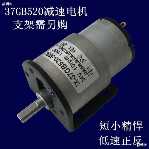 37gb520直流减速电机低压12v24v慢速微型低速正反转调速小马达